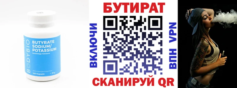 БУТИРАТ вода  Фурманов 